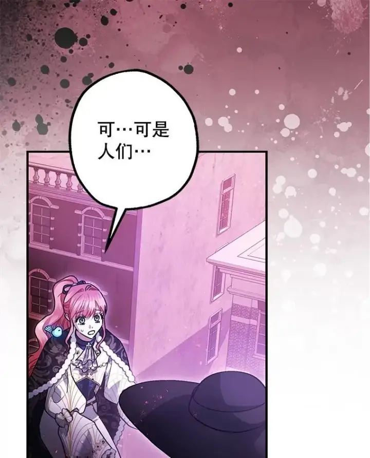 漫画《暴君的精神安定剂》103.僵局第86张图