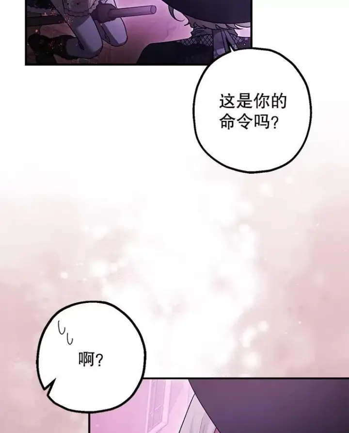 漫画《暴君的精神安定剂》103.僵局第87张图