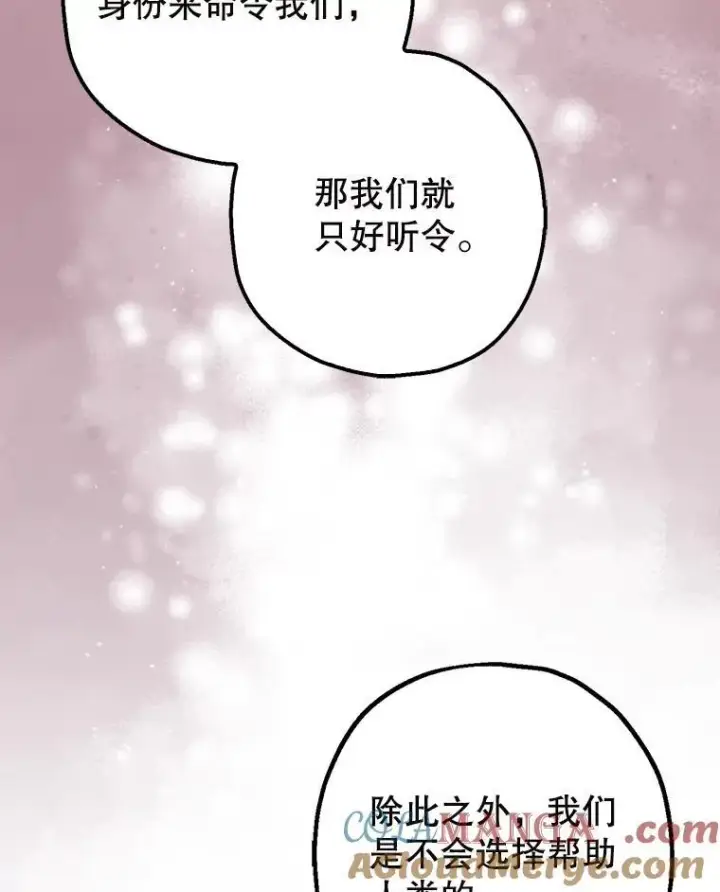 漫画《暴君的精神安定剂》103.僵局第89张图