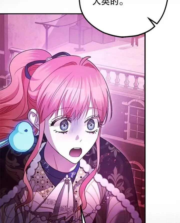 漫画《暴君的精神安定剂》103.僵局第90张图