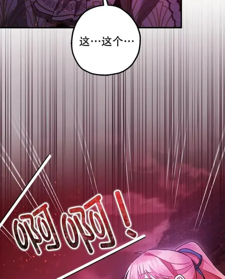 漫画《暴君的精神安定剂》103.僵局第91张图
