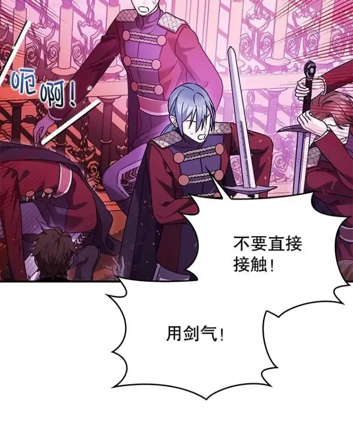 漫画《暴君的精神安定剂》103.僵局第96张图