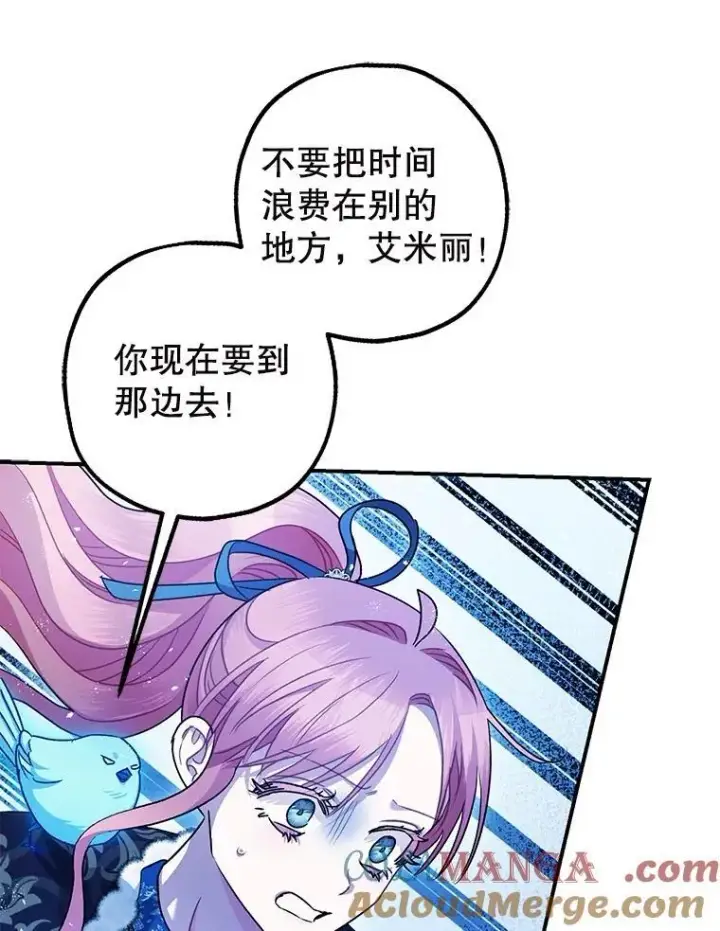 漫画《暴君的精神安定剂》103.僵局第97张图