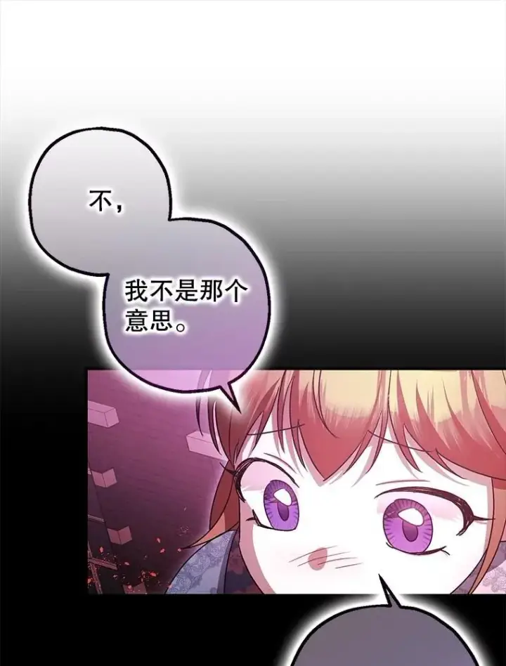 漫画《暴君的精神安定剂》104.救救陛下第11张图