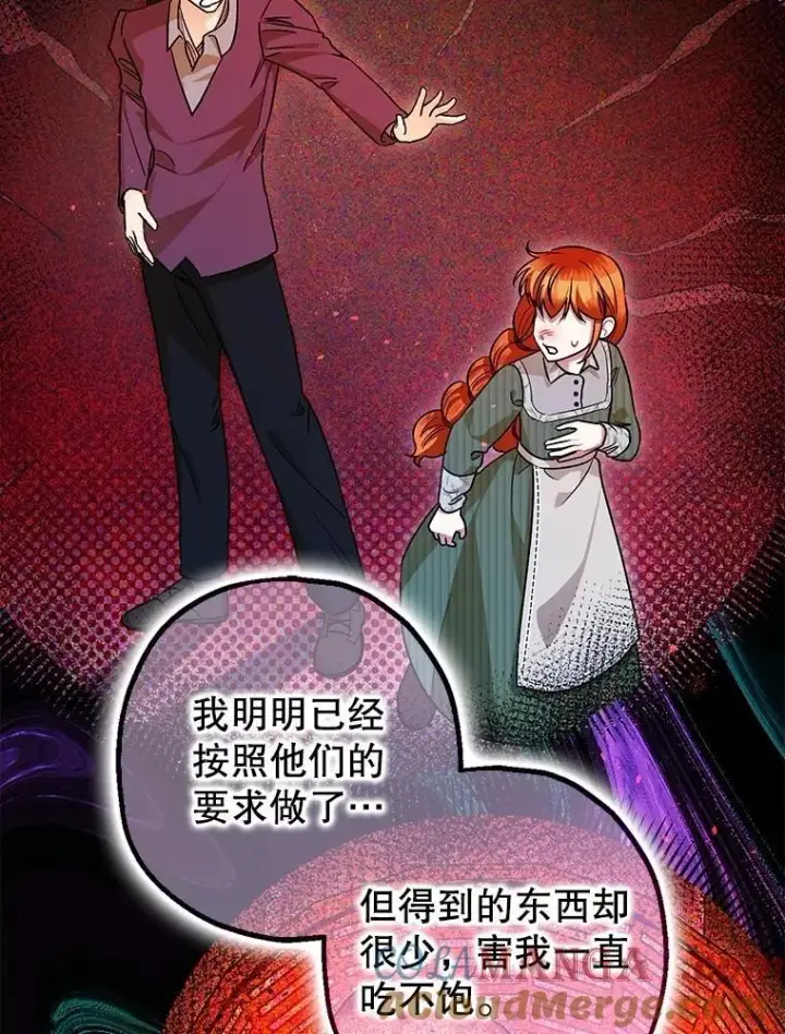 漫画《暴君的精神安定剂》104.救救陛下第13张图