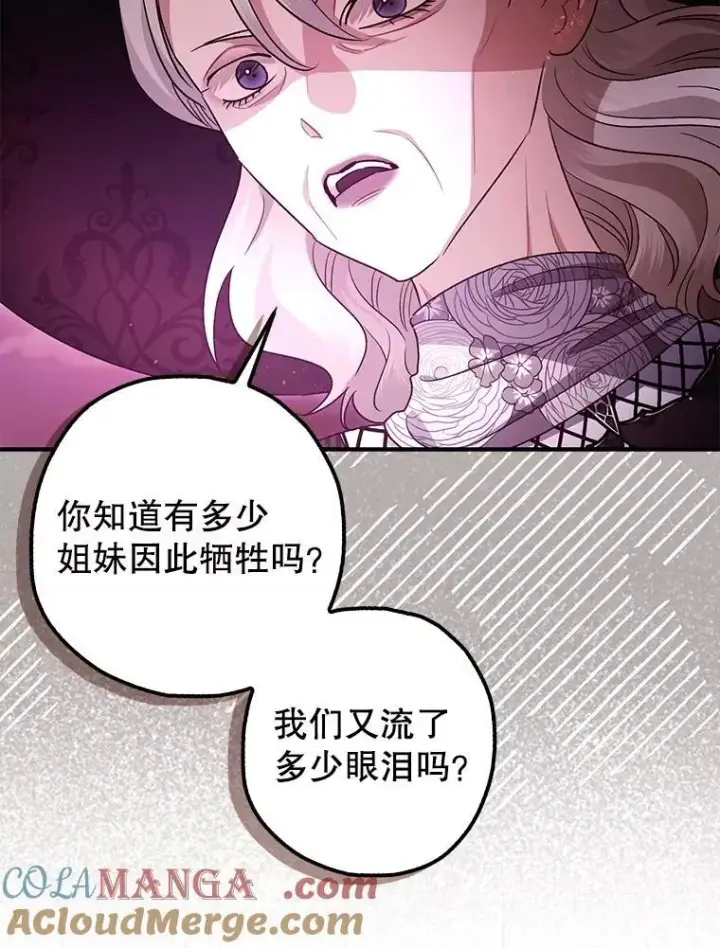 漫画《暴君的精神安定剂》104.救救陛下第19张图