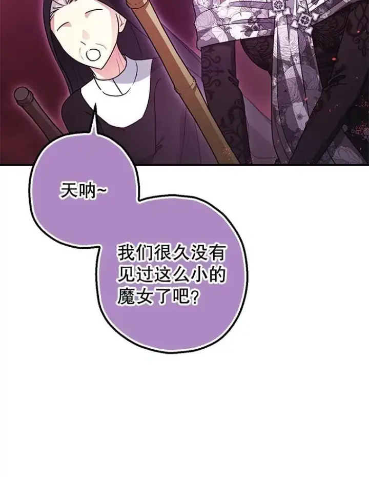 漫画《暴君的精神安定剂》104.救救陛下第2张图