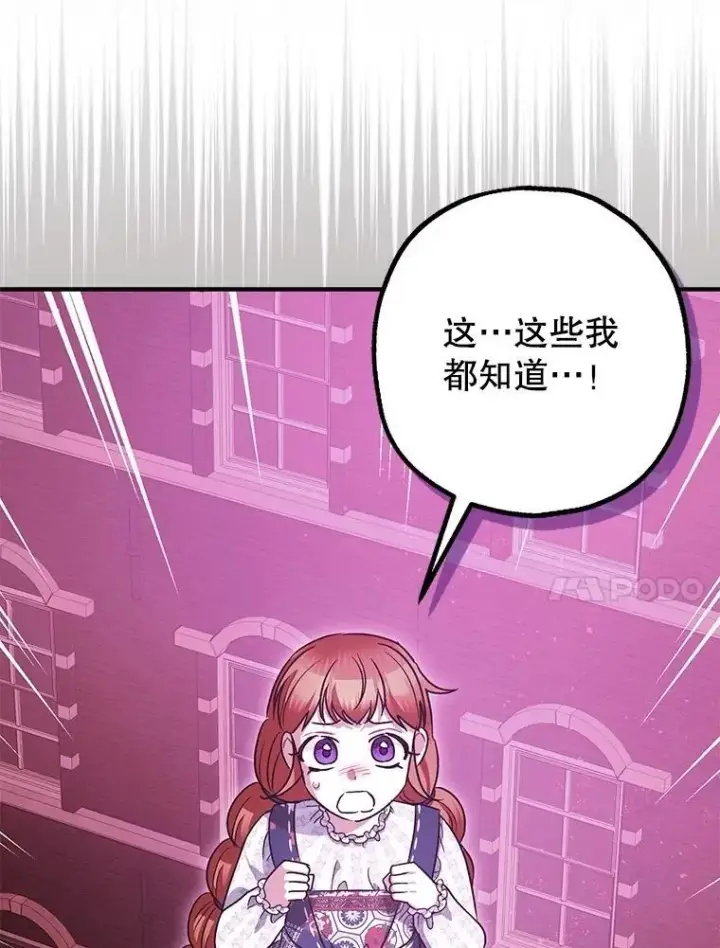 漫画《暴君的精神安定剂》104.救救陛下第20张图