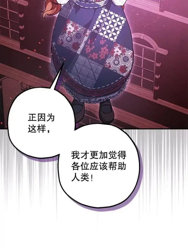 漫画《暴君的精神安定剂》104.救救陛下第21张图