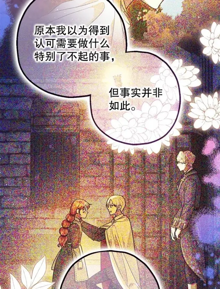 漫画《暴君的精神安定剂》104.救救陛下第24张图