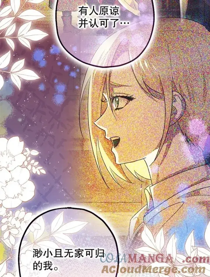 漫画《暴君的精神安定剂》104.救救陛下第25张图