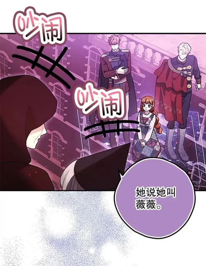漫画《暴君的精神安定剂》104.救救陛下第3张图