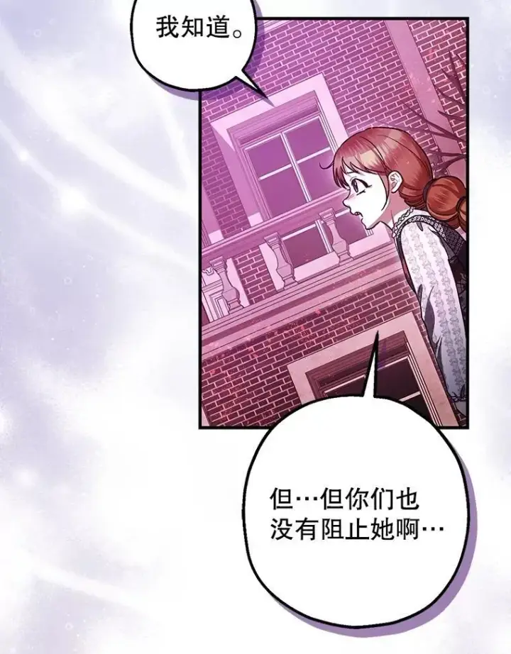 漫画《暴君的精神安定剂》104.救救陛下第32张图