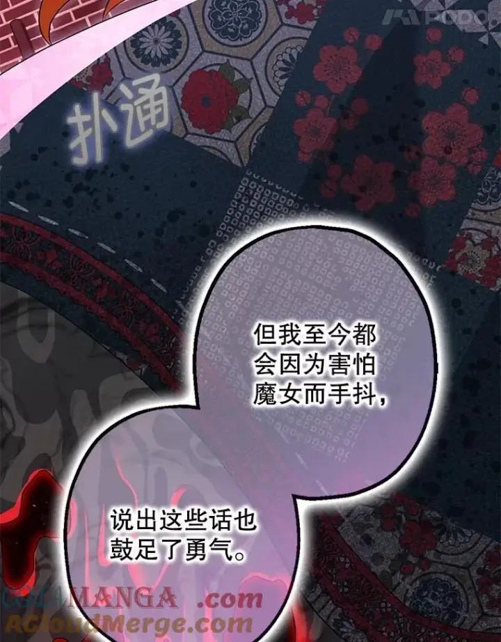 漫画《暴君的精神安定剂》104.救救陛下第37张图