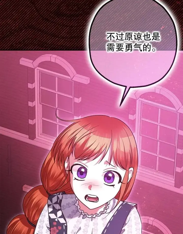 漫画《暴君的精神安定剂》104.救救陛下第39张图