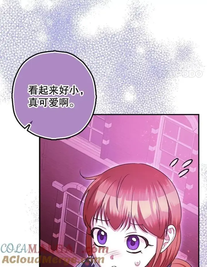 漫画《暴君的精神安定剂》104.救救陛下第4张图