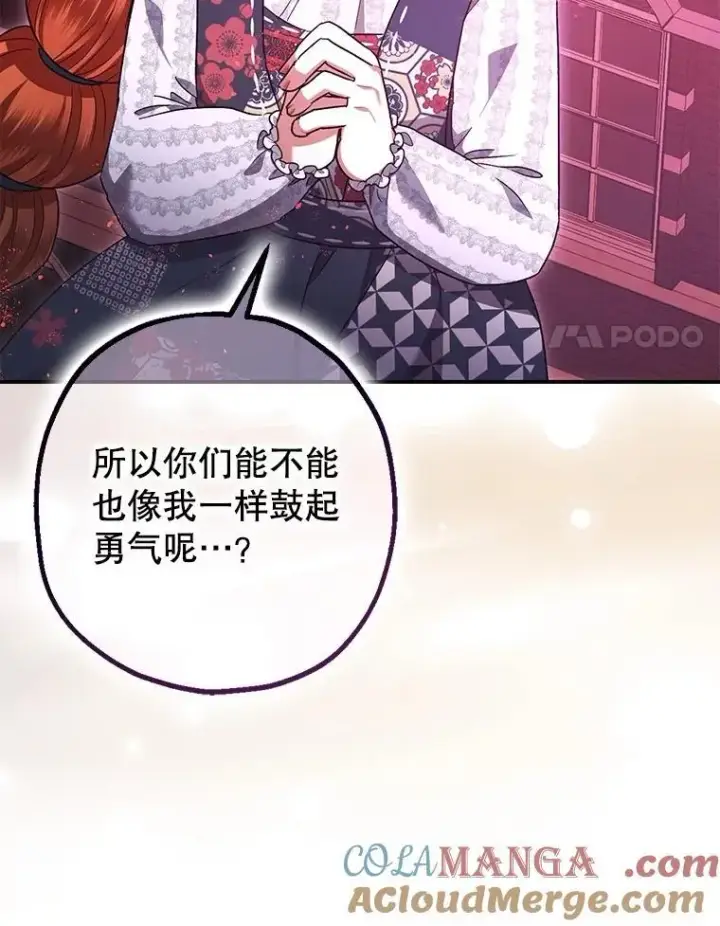 漫画《暴君的精神安定剂》104.救救陛下第40张图