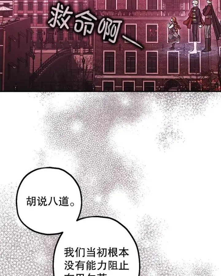 漫画《暴君的精神安定剂》104.救救陛下第42张图