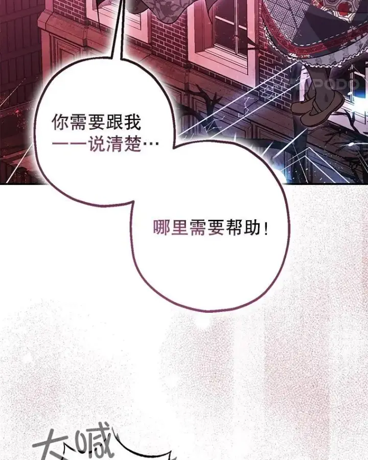 漫画《暴君的精神安定剂》104.救救陛下第47张图