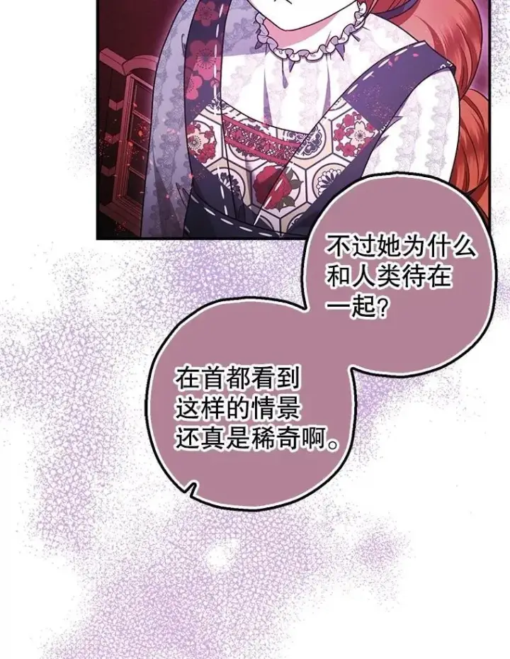 漫画《暴君的精神安定剂》104.救救陛下第5张图