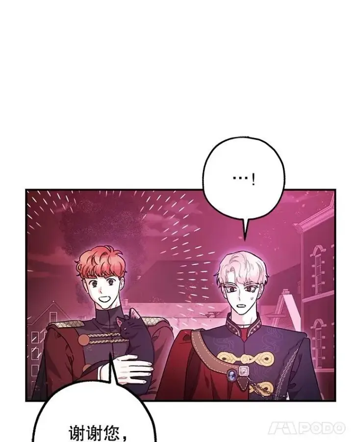 漫画《暴君的精神安定剂》104.救救陛下第54张图