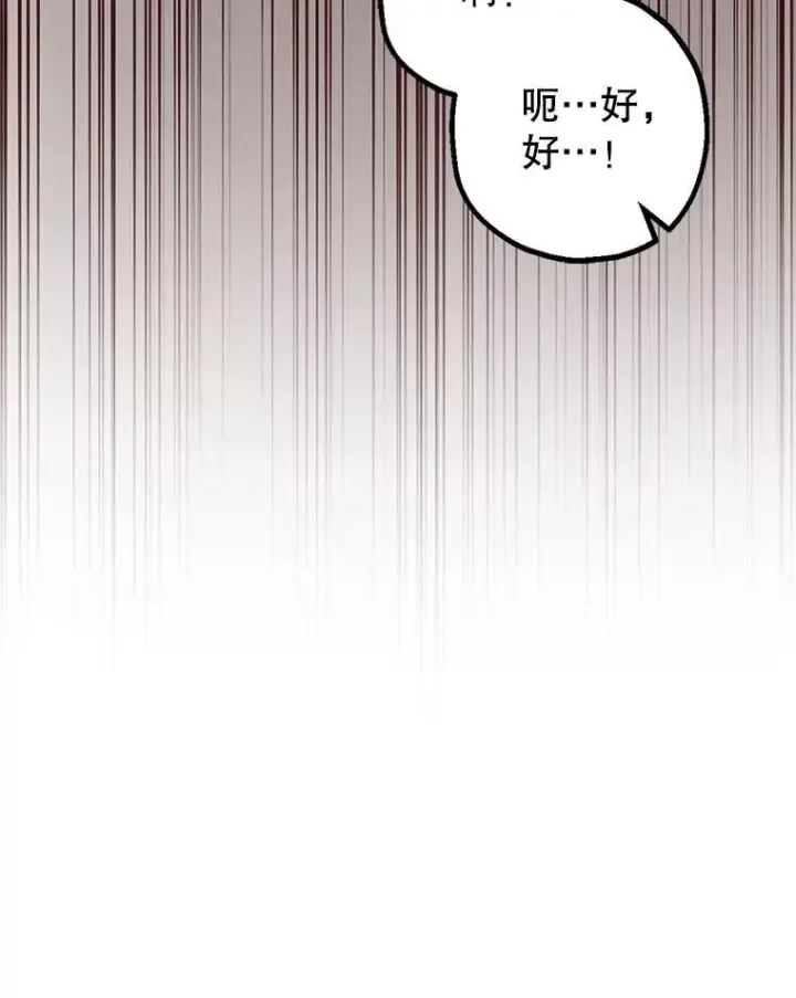 漫画《暴君的精神安定剂》104.救救陛下第56张图