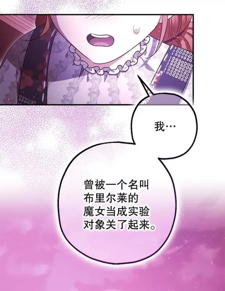 漫画《暴君的精神安定剂》104.救救陛下第6张图