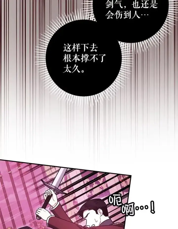 漫画《暴君的精神安定剂》104.救救陛下第63张图