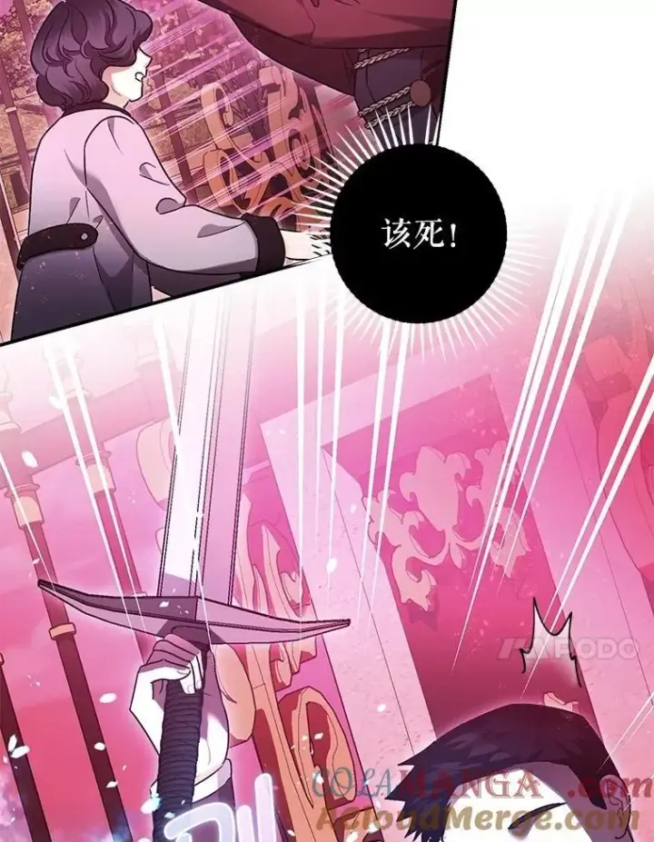 漫画《暴君的精神安定剂》104.救救陛下第64张图