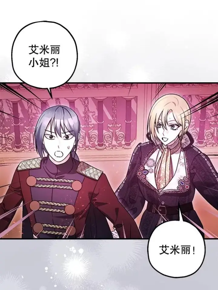漫画《暴君的精神安定剂》104.救救陛下第69张图