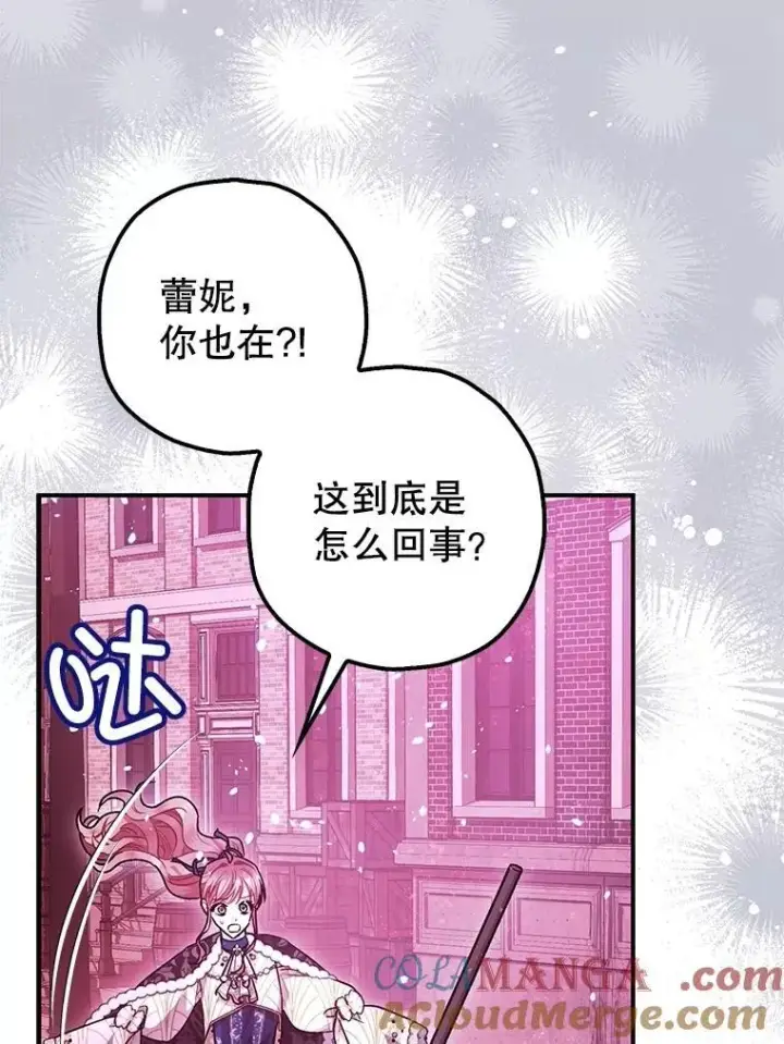 漫画《暴君的精神安定剂》104.救救陛下第70张图