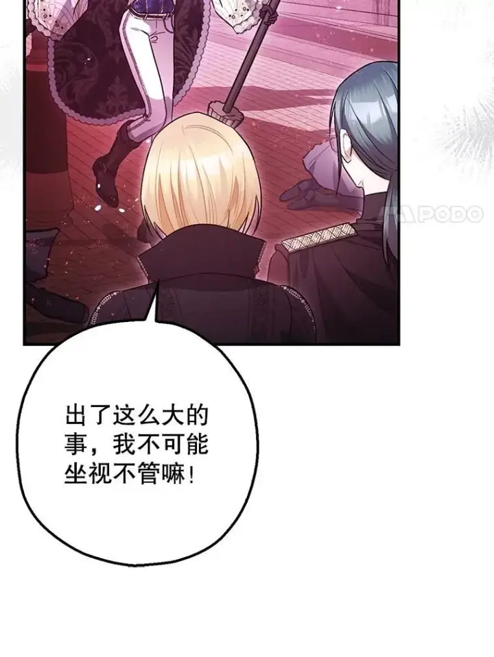 漫画《暴君的精神安定剂》104.救救陛下第71张图