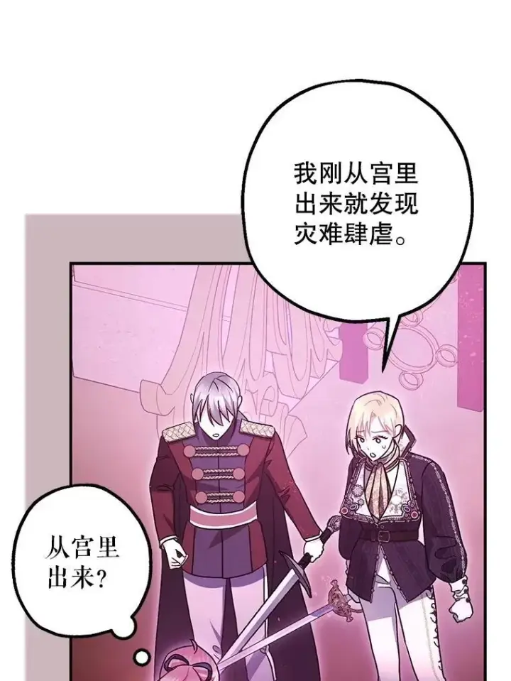 漫画《暴君的精神安定剂》104.救救陛下第72张图