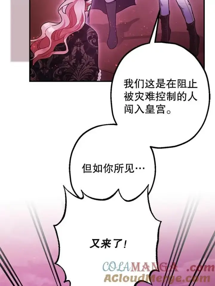 漫画《暴君的精神安定剂》104.救救陛下第73张图