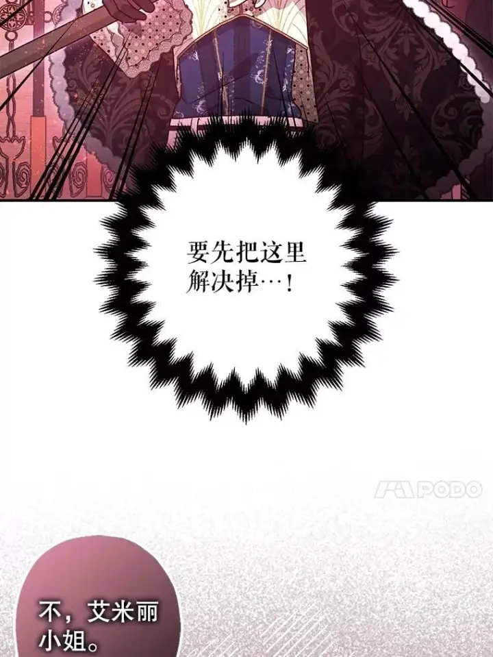 漫画《暴君的精神安定剂》104.救救陛下第77张图