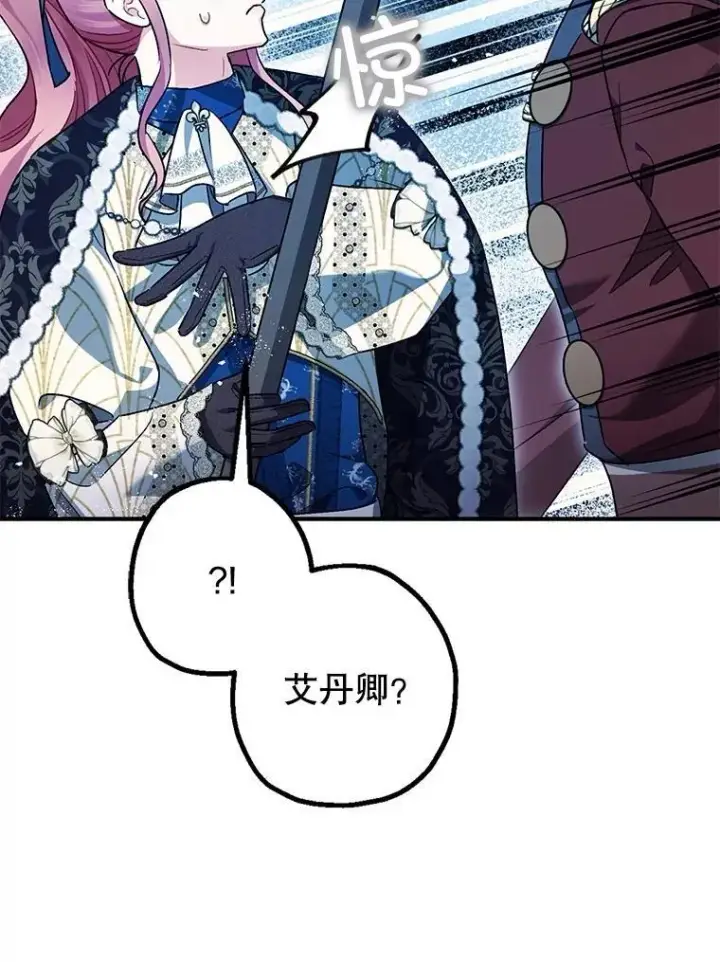 漫画《暴君的精神安定剂》104.救救陛下第81张图