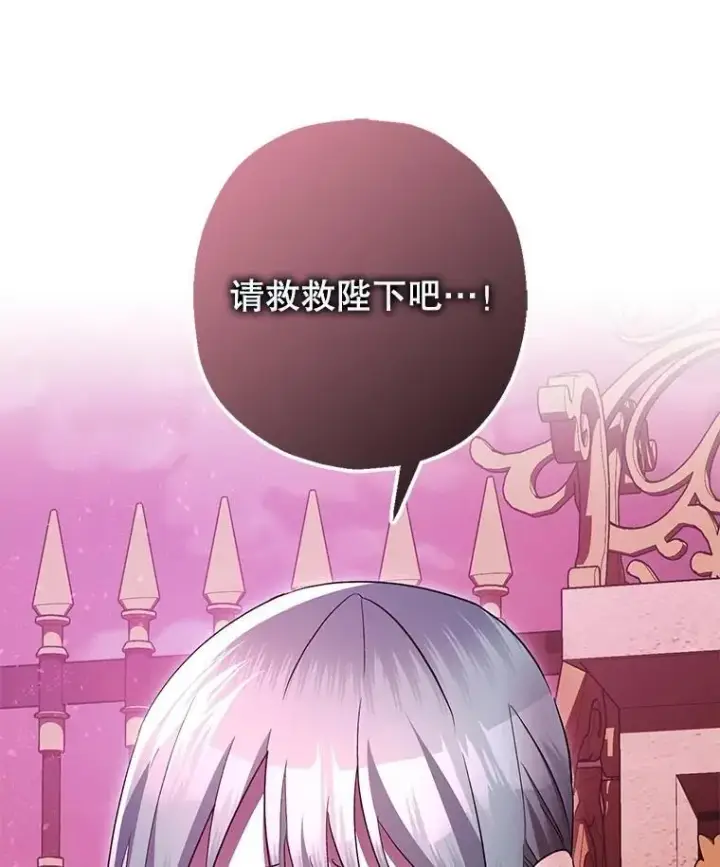 漫画《暴君的精神安定剂》104.救救陛下第83张图