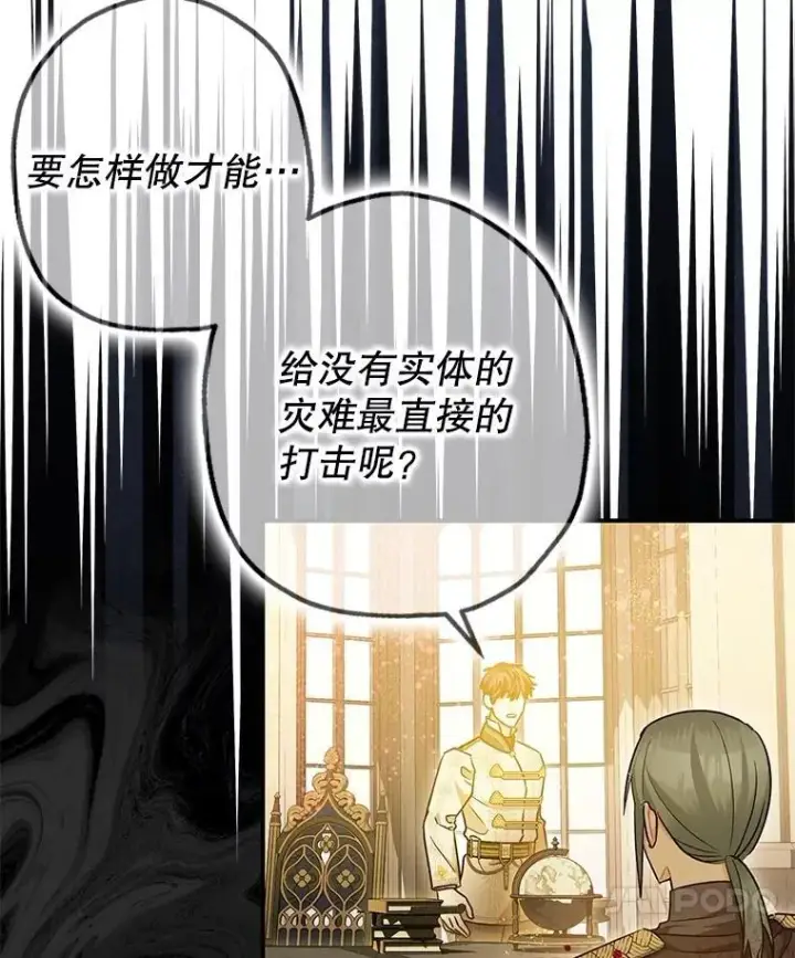 漫画《暴君的精神安定剂》104.救救陛下第87张图