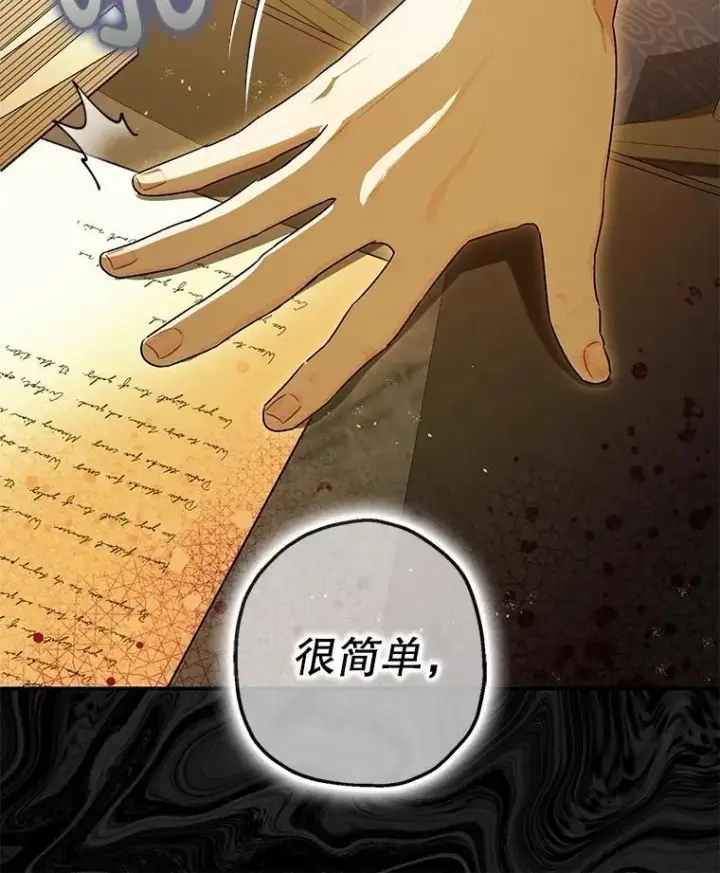 漫画《暴君的精神安定剂》104.救救陛下第89张图