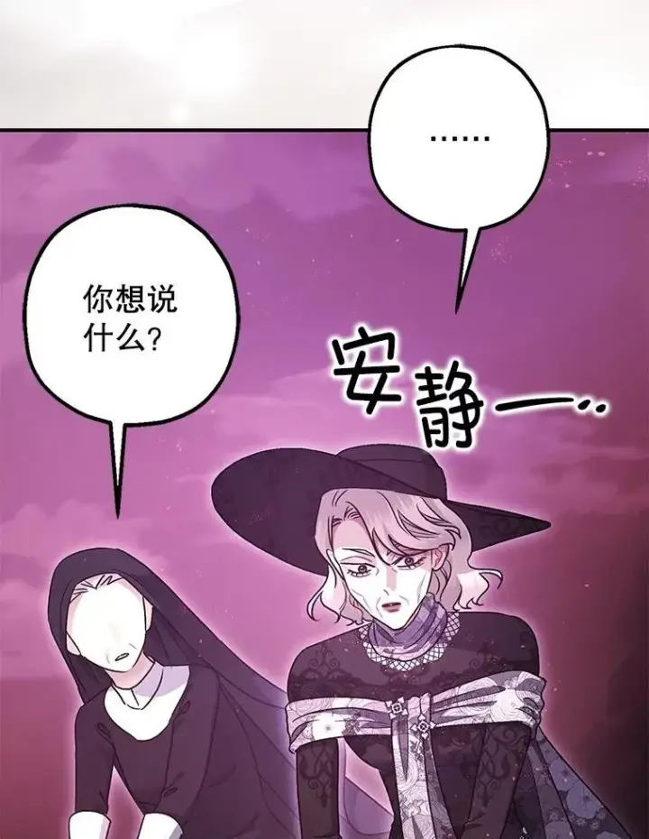 漫画《暴君的精神安定剂》104.救救陛下第9张图