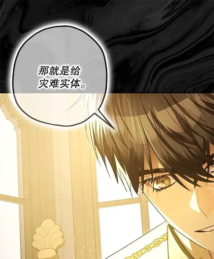 漫画《暴君的精神安定剂》104.救救陛下第90张图