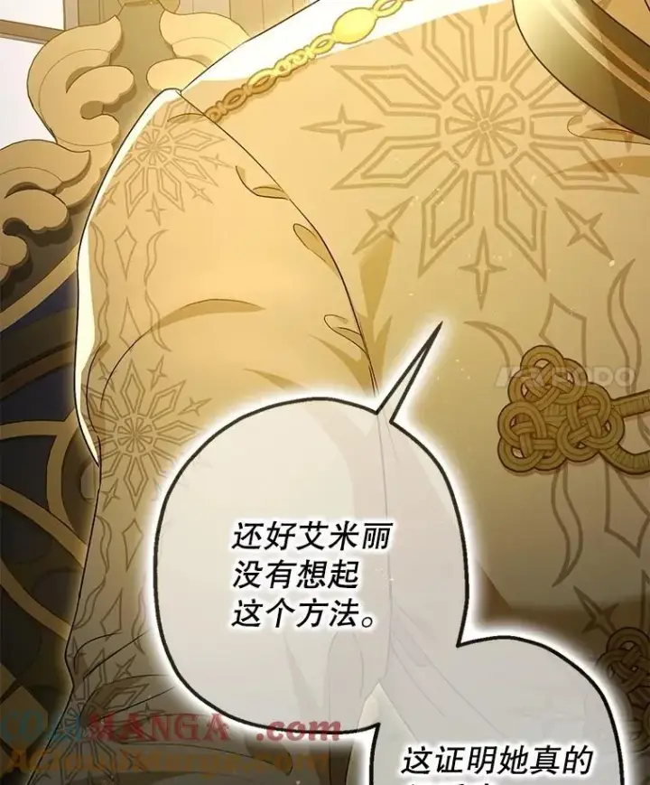 漫画《暴君的精神安定剂》104.救救陛下第91张图