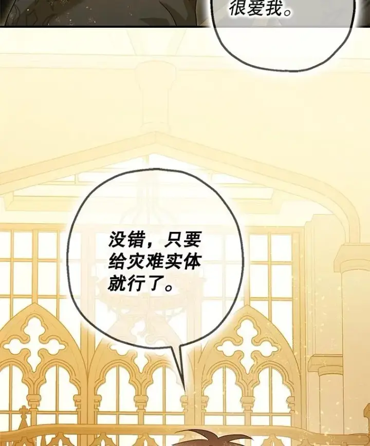 漫画《暴君的精神安定剂》104.救救陛下第92张图