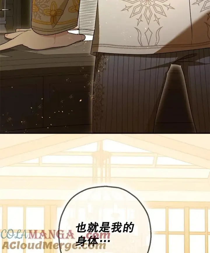 漫画《暴君的精神安定剂》104.救救陛下第94张图