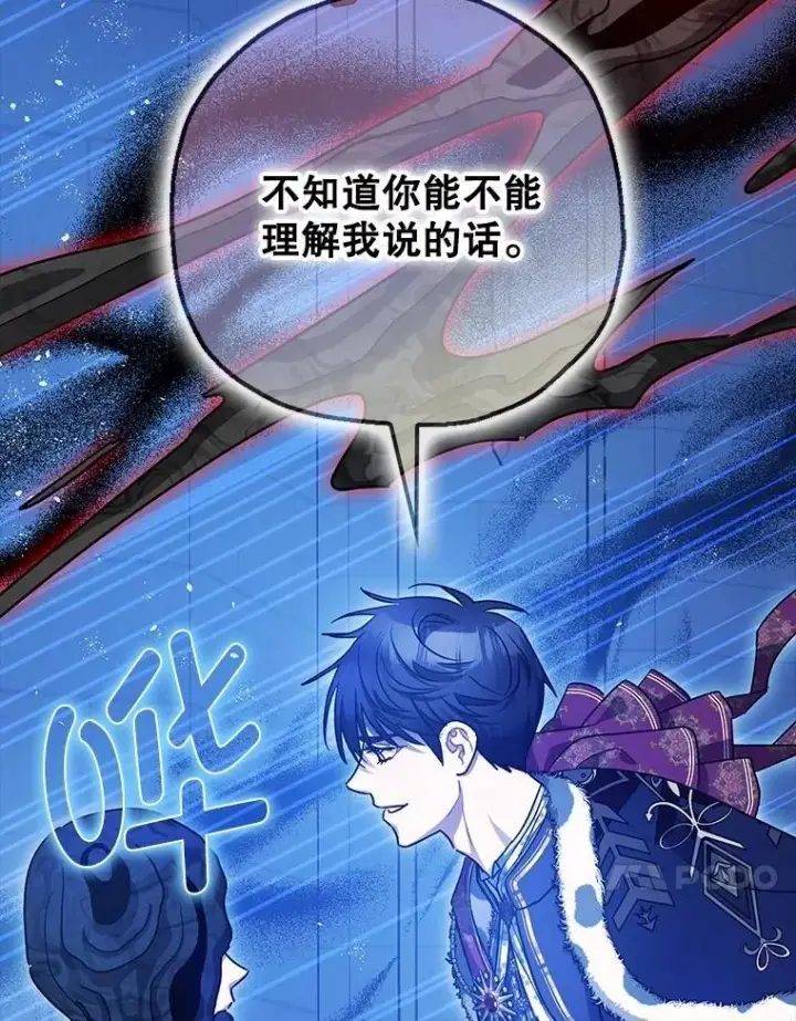 漫画《暴君的精神安定剂》105.不再害怕第100张图