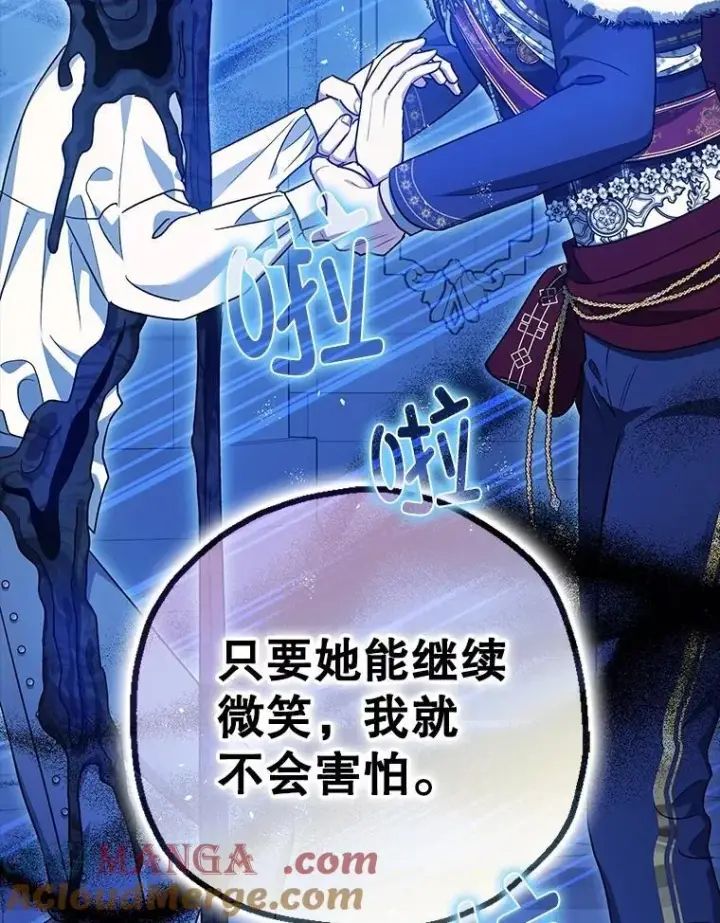 漫画《暴君的精神安定剂》105.不再害怕第101张图
