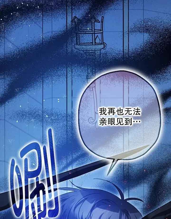 漫画《暴君的精神安定剂》105.不再害怕第103张图