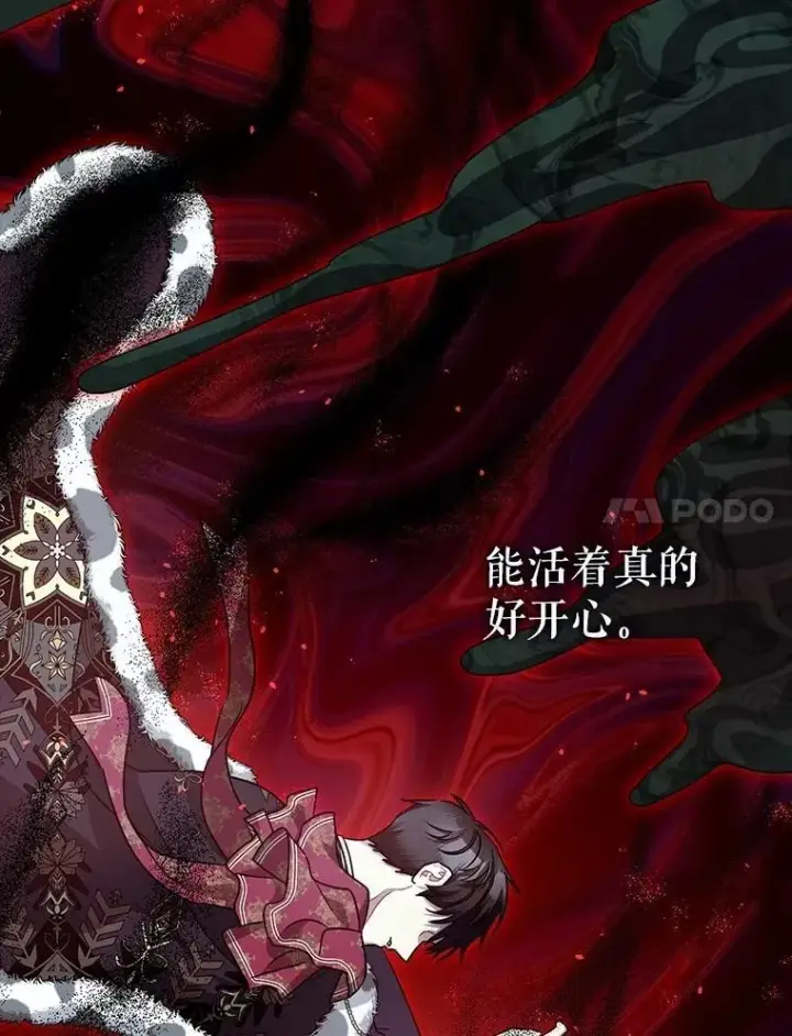 漫画《暴君的精神安定剂》105.不再害怕第107张图