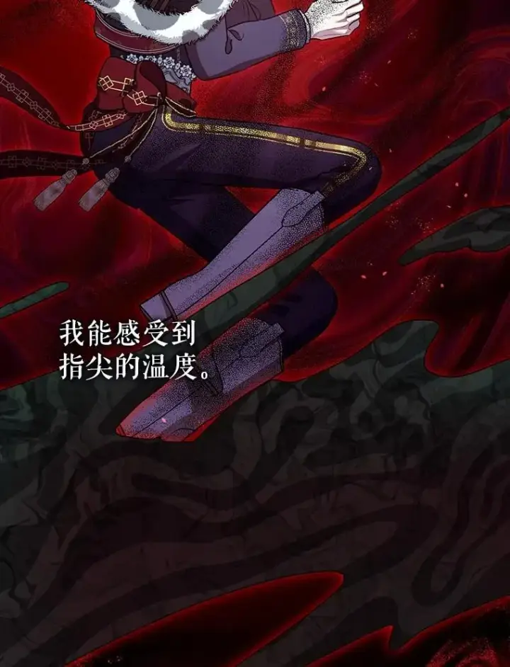 漫画《暴君的精神安定剂》105.不再害怕第108张图