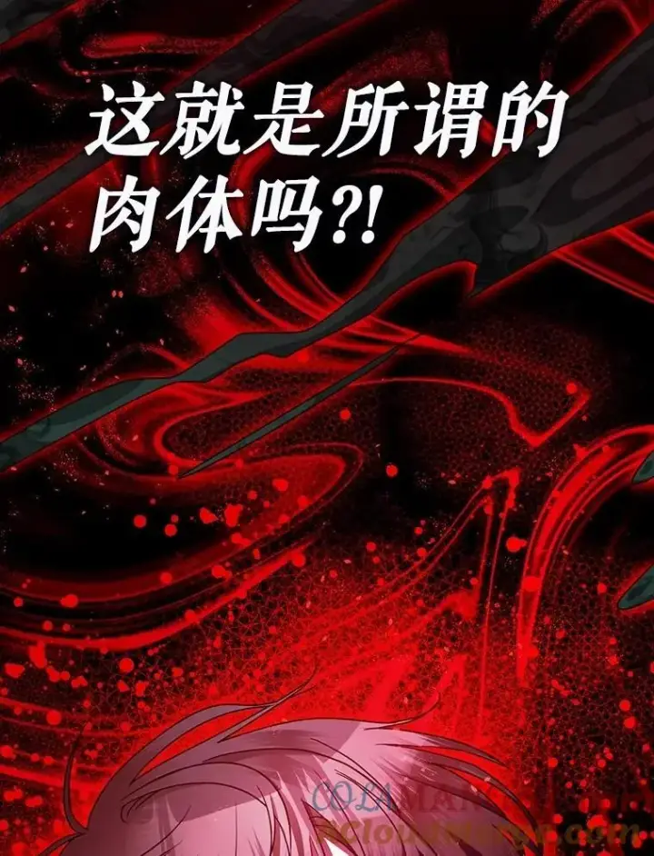 漫画《暴君的精神安定剂》105.不再害怕第109张图